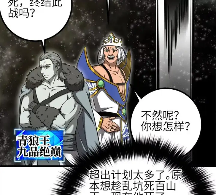 漫画《全球高武》345 新时代第25张图