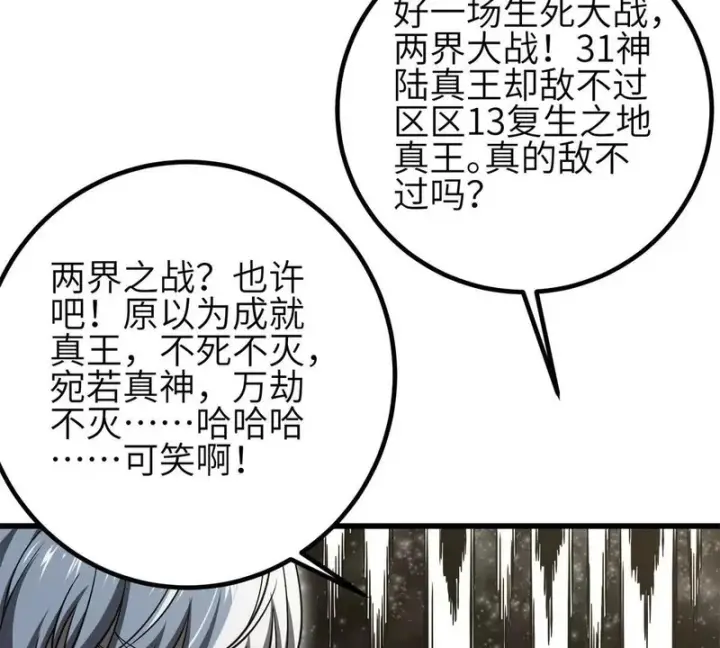 漫画《全球高武》345 新时代第27张图