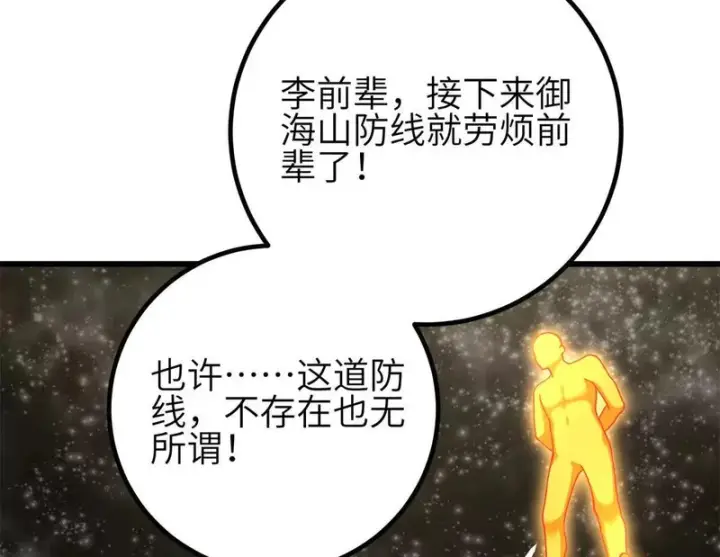 漫画《全球高武》345 新时代第30张图