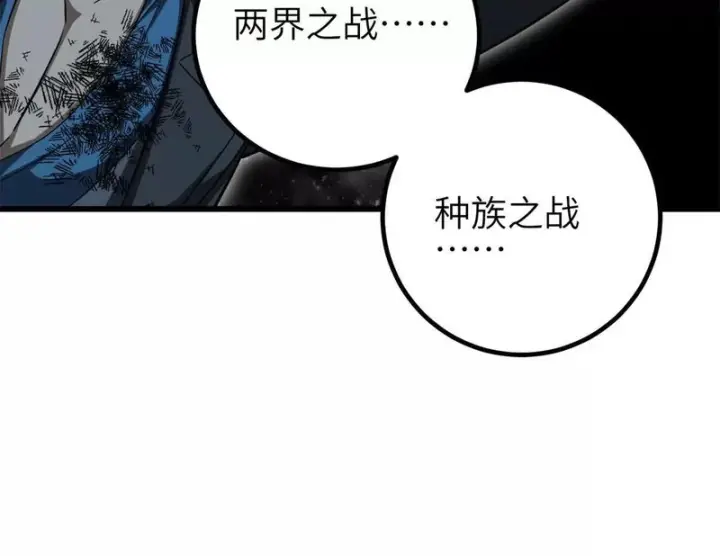 漫画《全球高武》345 新时代第32张图