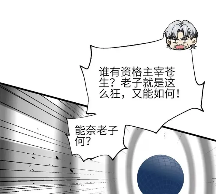 漫画《全球高武》345 新时代第37张图