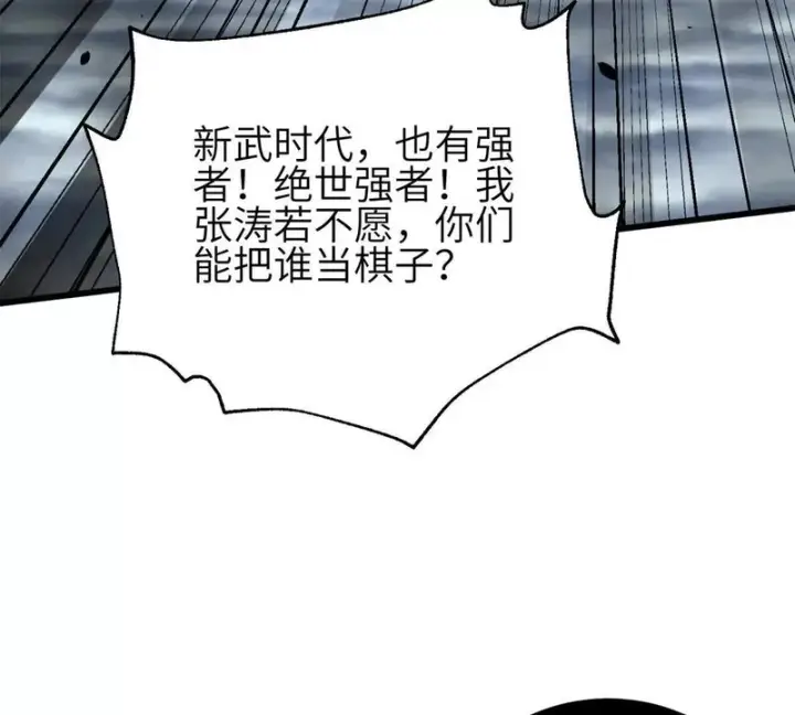 漫画《全球高武》345 新时代第39张图