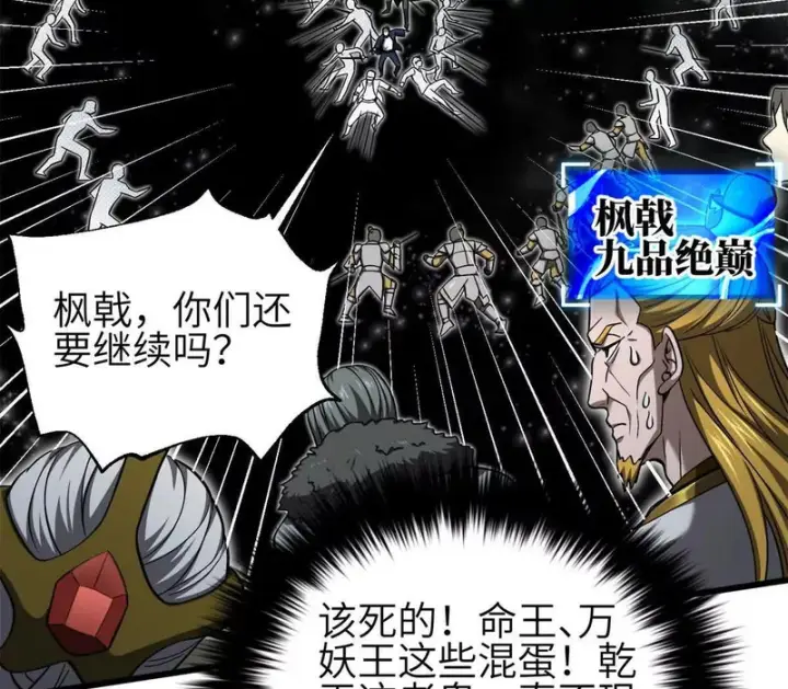 漫画《全球高武》345 新时代第4张图