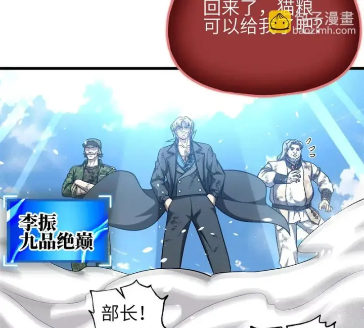 漫画《全球高武》345 新时代第43张图