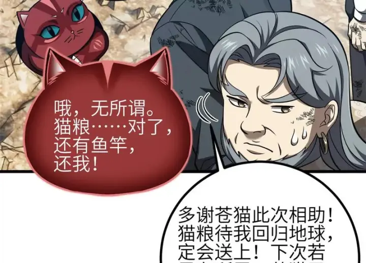 漫画《全球高武》345 新时代第46张图