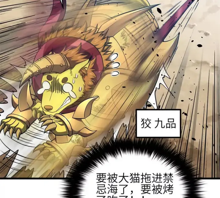 漫画《全球高武》345 新时代第49张图