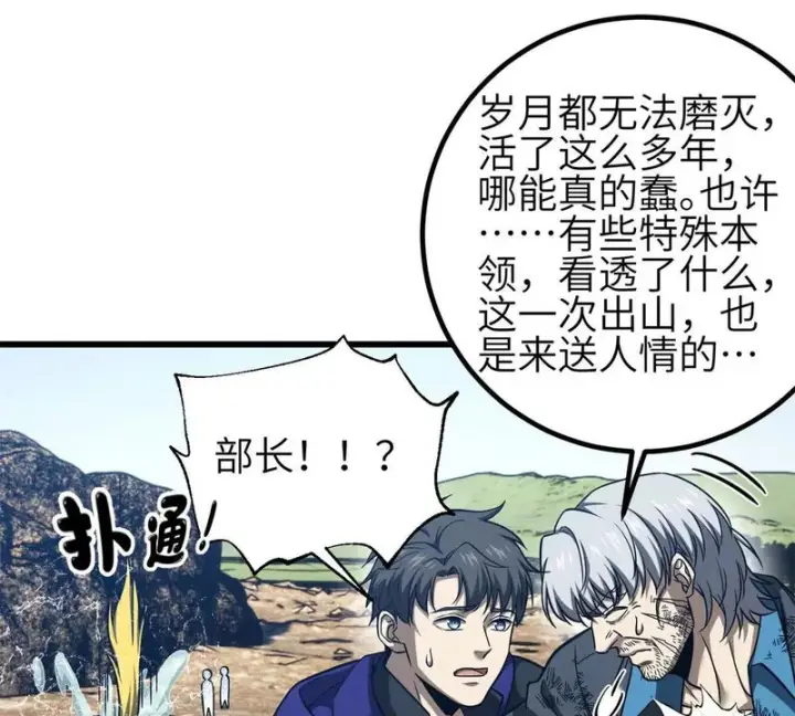 漫画《全球高武》345 新时代第51张图