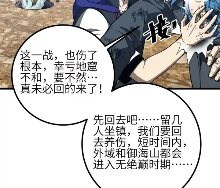 漫画《全球高武》345 新时代第52张图
