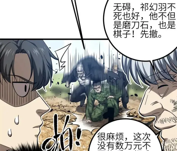 漫画《全球高武》345 新时代第54张图