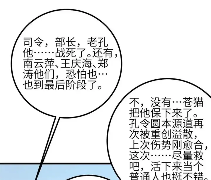 漫画《全球高武》345 新时代第56张图