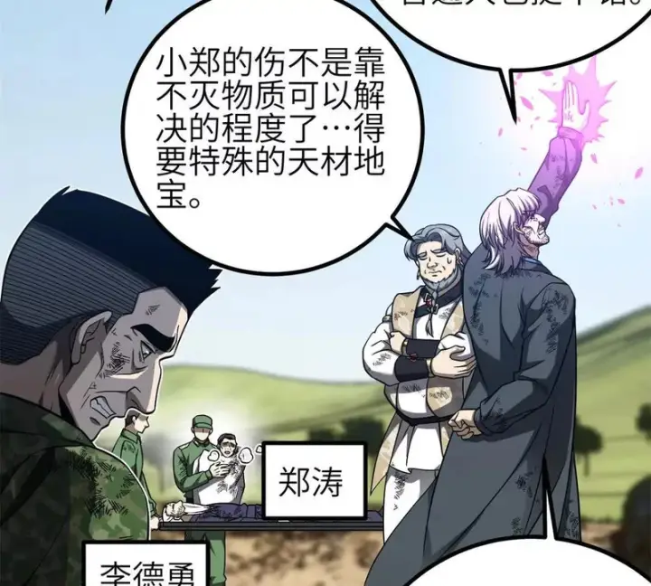 漫画《全球高武》345 新时代第57张图