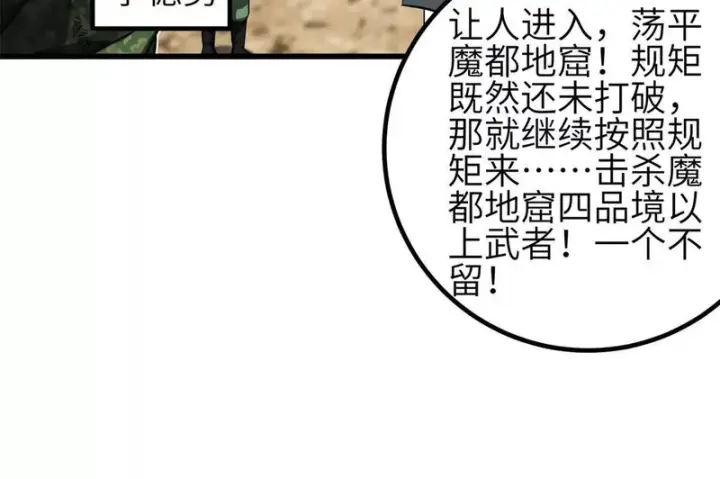 漫画《全球高武》345 新时代第58张图