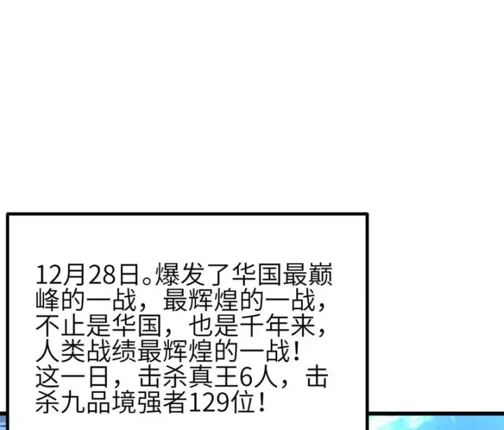 漫画《全球高武》345 新时代第60张图