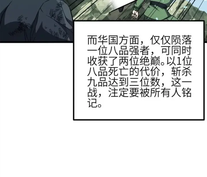 漫画《全球高武》345 新时代第62张图