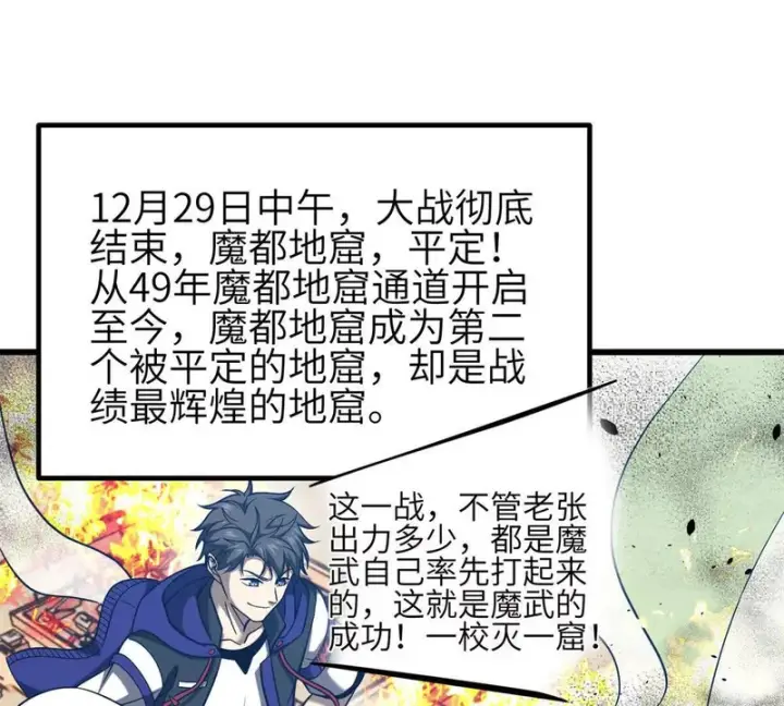 漫画《全球高武》345 新时代第63张图