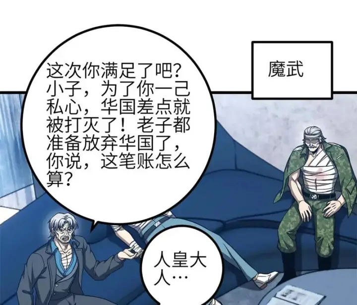 漫画《全球高武》345 新时代第66张图