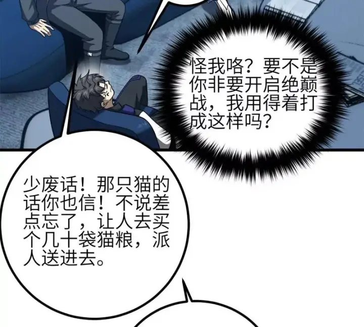 漫画《全球高武》345 新时代第67张图