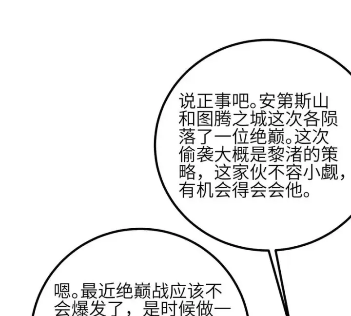 漫画《全球高武》345 新时代第69张图