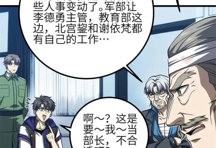 漫画《全球高武》345 新时代第70张图