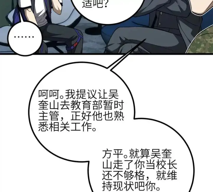 漫画《全球高武》345 新时代第71张图
