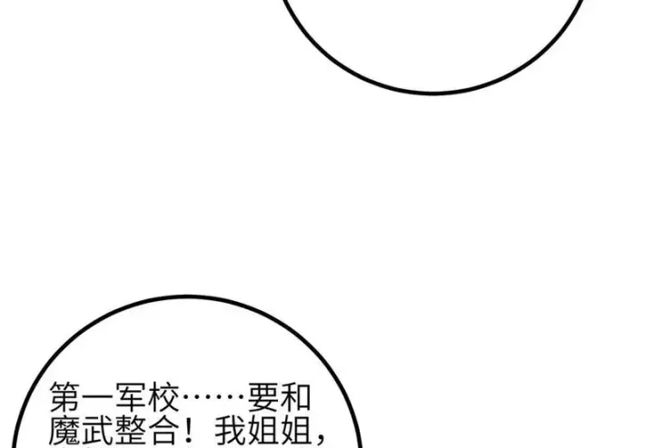 漫画《全球高武》345 新时代第72张图