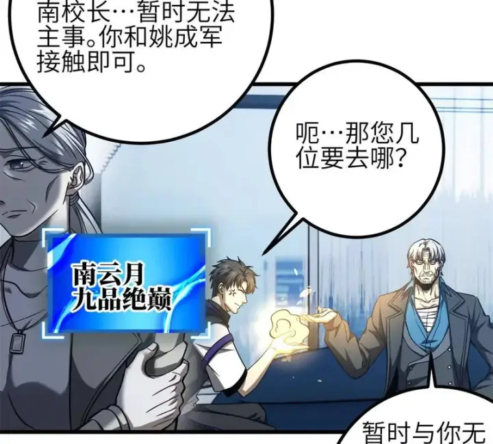 漫画《全球高武》345 新时代第73张图
