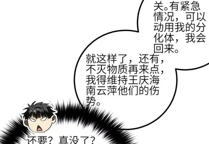 漫画《全球高武》345 新时代第74张图