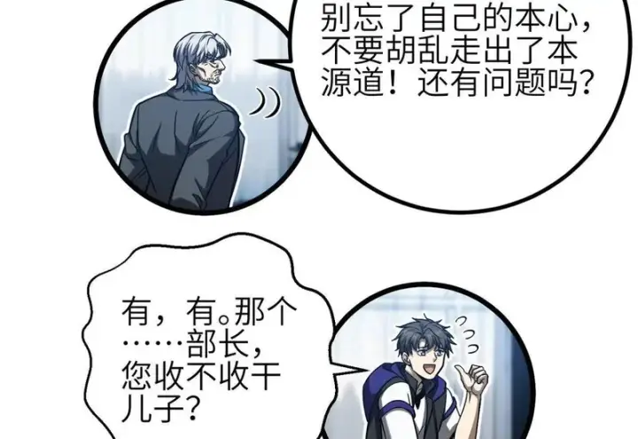 漫画《全球高武》345 新时代第76张图