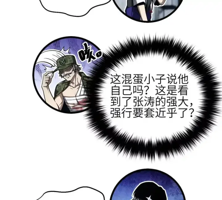 漫画《全球高武》345 新时代第77张图