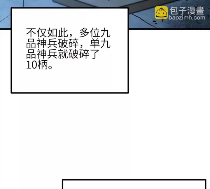 漫画《全球高武》345 新时代第81张图