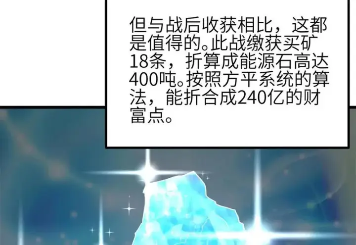漫画《全球高武》345 新时代第82张图