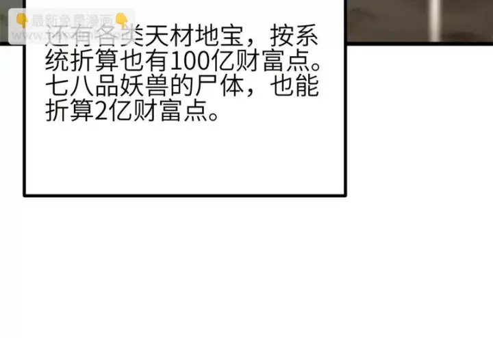 漫画《全球高武》345 新时代第84张图