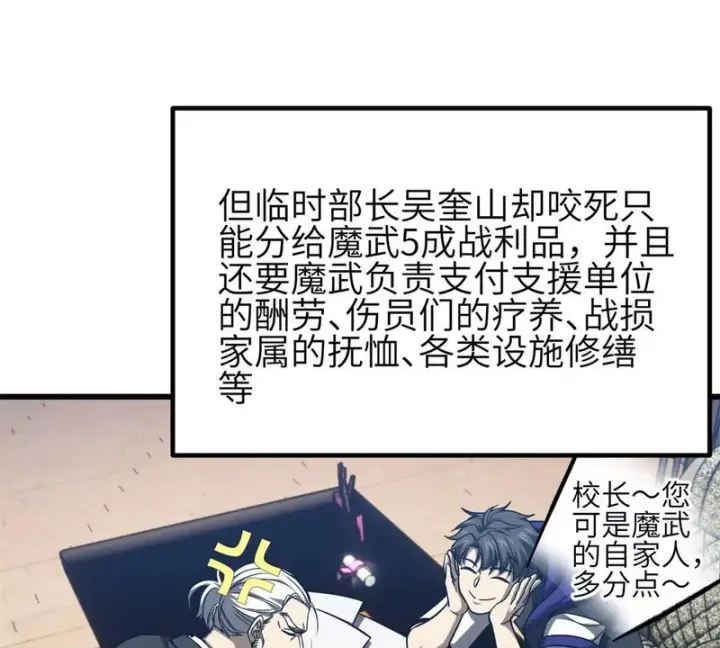 漫画《全球高武》345 新时代第85张图
