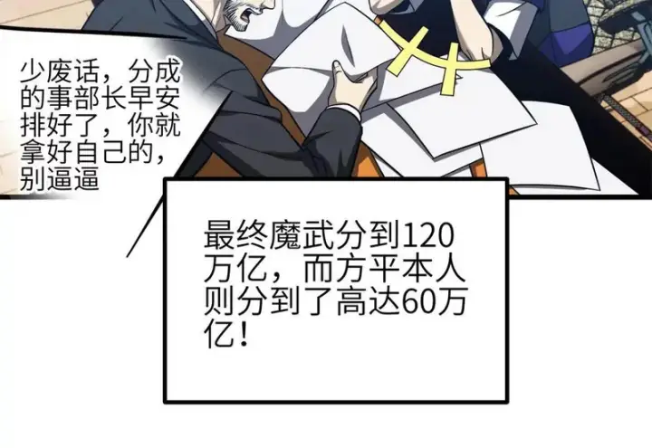 漫画《全球高武》345 新时代第86张图