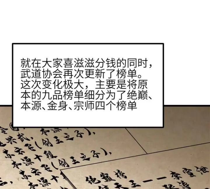 漫画《全球高武》345 新时代第87张图