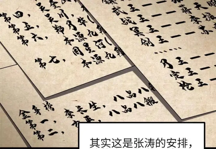 漫画《全球高武》345 新时代第88张图