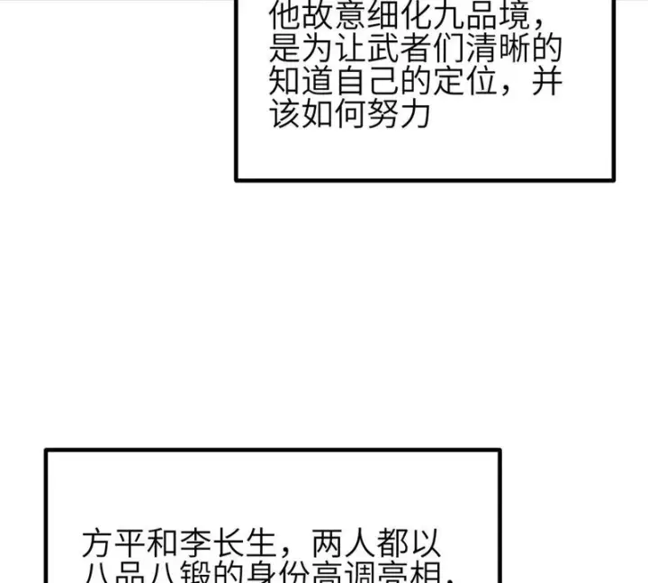 漫画《全球高武》345 新时代第89张图