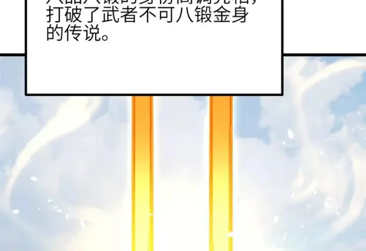 漫画《全球高武》345 新时代第90张图