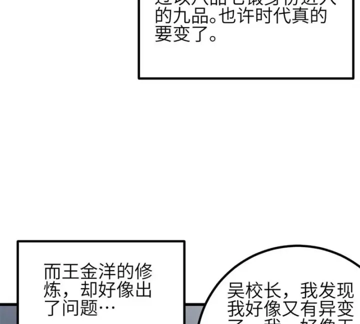 漫画《全球高武》345 新时代第93张图