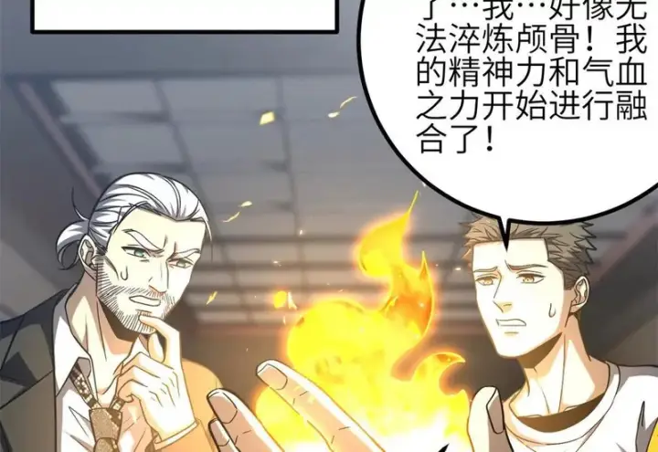 漫画《全球高武》345 新时代第94张图
