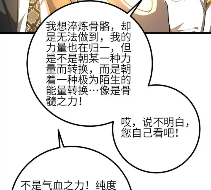 漫画《全球高武》345 新时代第95张图
