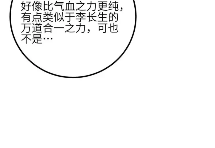 漫画《全球高武》345 新时代第96张图