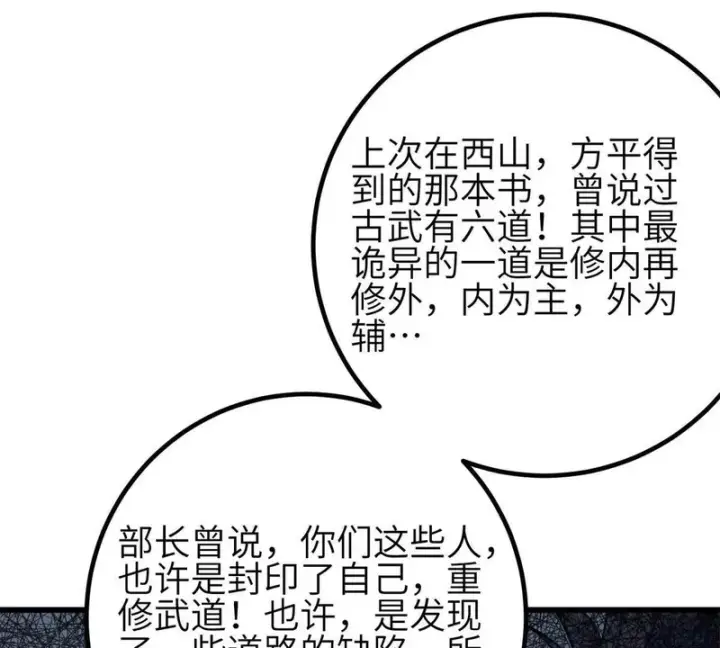 漫画《全球高武》345 新时代第97张图