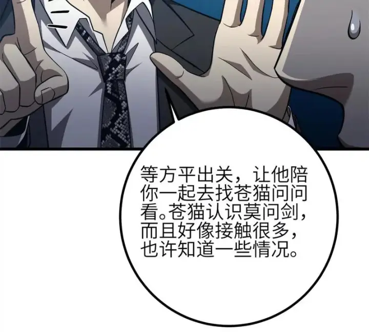 漫画《全球高武》345 新时代第99张图