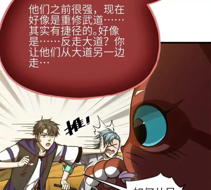 漫画《全球高武》346 闭关出关第5张图