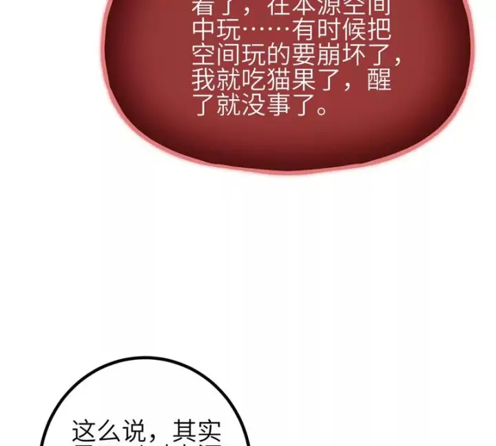 漫画《全球高武》346 闭关出关第71张图