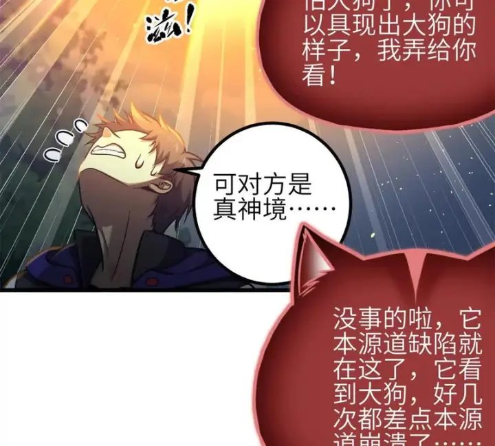 漫画《全球高武》346 闭关出关第77张图