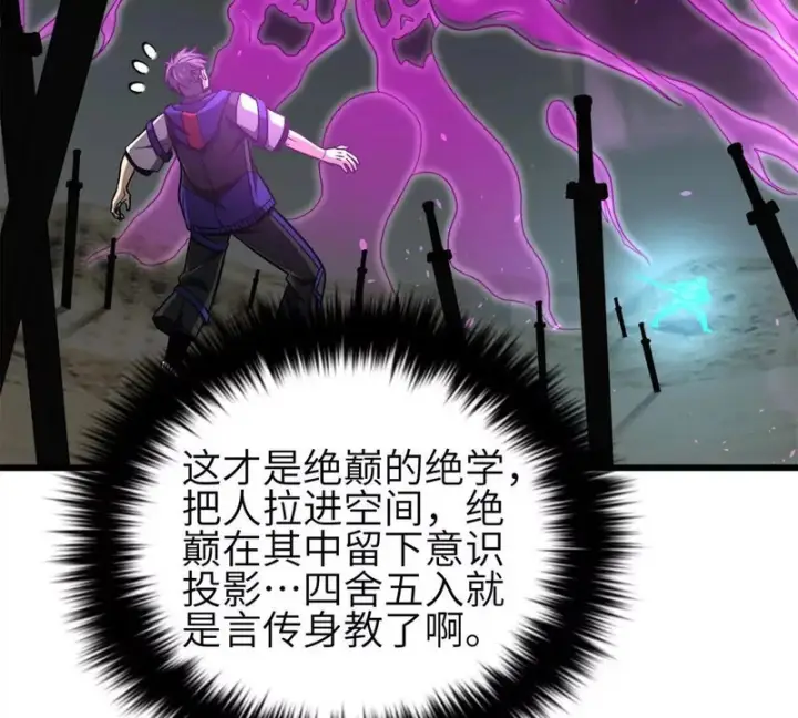 漫画《全球高武》346 闭关出关第93张图