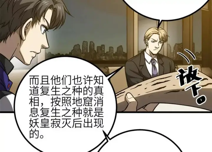 漫画《全球高武》347 长生剑vs魔王第102张图