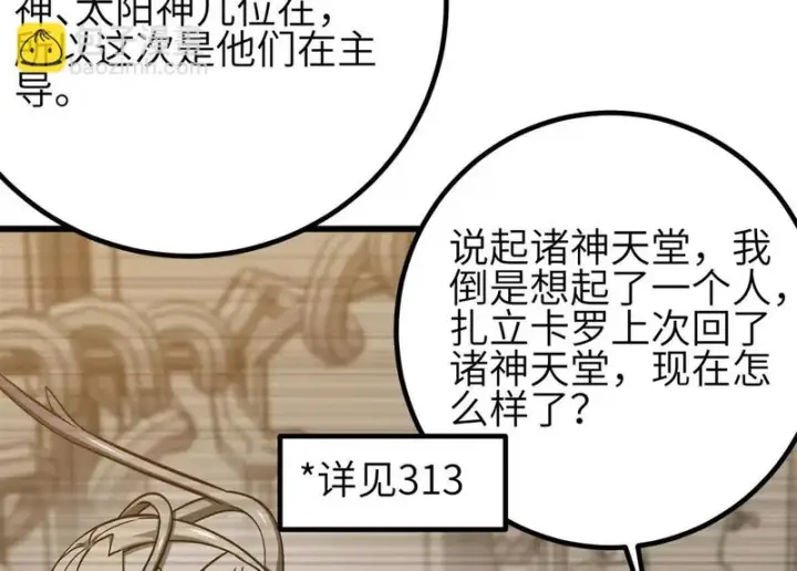 漫画《全球高武》347 长生剑vs魔王第104张图